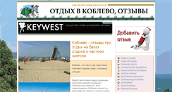 Desktop Screenshot of koblevo.otpuskplus.com.ua