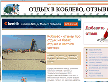 Tablet Screenshot of koblevo.otpuskplus.com.ua