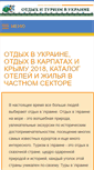 Mobile Screenshot of otpuskplus.com.ua