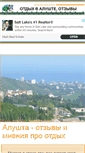 Mobile Screenshot of alushta.otpuskplus.com.ua