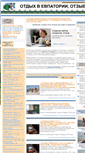 Mobile Screenshot of evpatoria.otpuskplus.com.ua